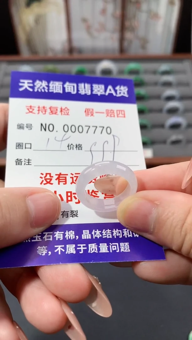 未镶嵌戒指翡翠14圈口