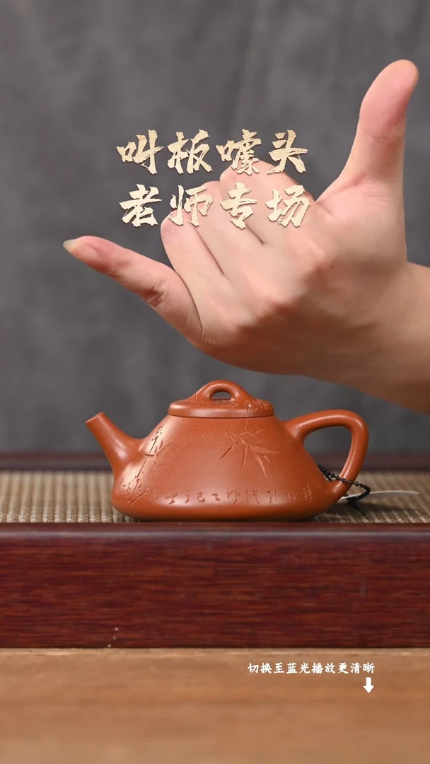 茶壶紫砂EF18071李方-子冶（刻竹2）
