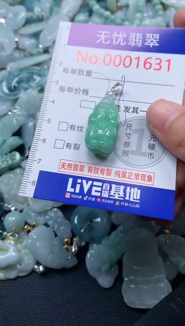 颈饰未镶嵌翡翠1631