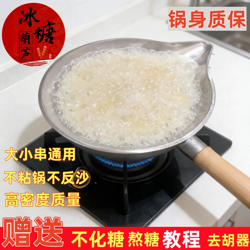 糖葫芦专用铝锅手工冰糖葫芦锅熬糖蘸糖铝锅糖葫芦商用不粘不糊糖