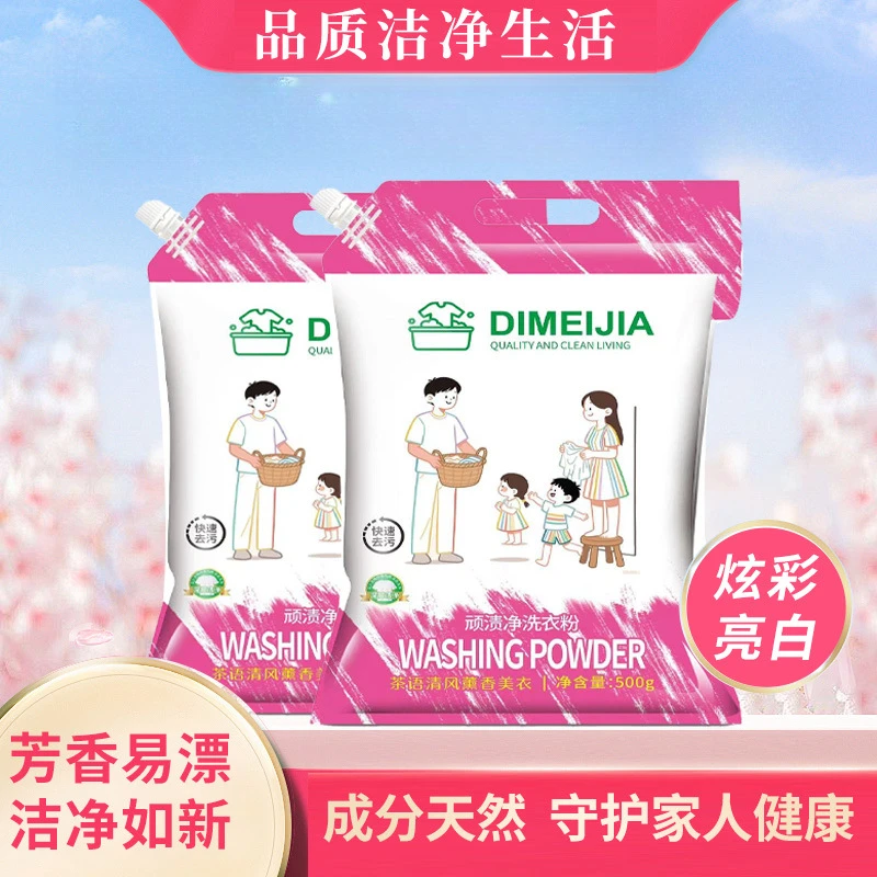 HX顽渍净衣物清洁粉洗衣粉衣物清洁粉除汗渍油渍发黄污渍实惠装
