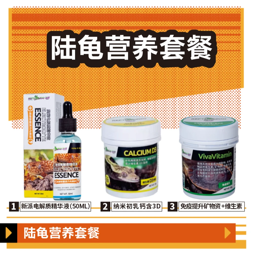 专业营养套餐（配套齐全）适用于苏卡达豹纹赫曼红腿辐射