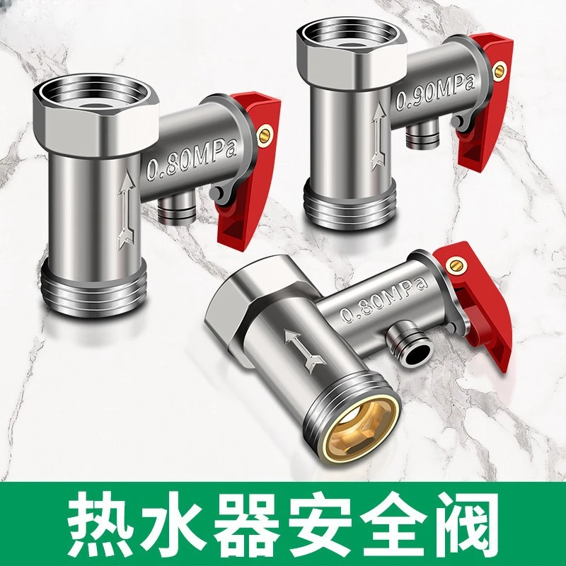 全铜加厚电热水器通用安全阀泄压阀减压阀止回阀排气美的海尔配件