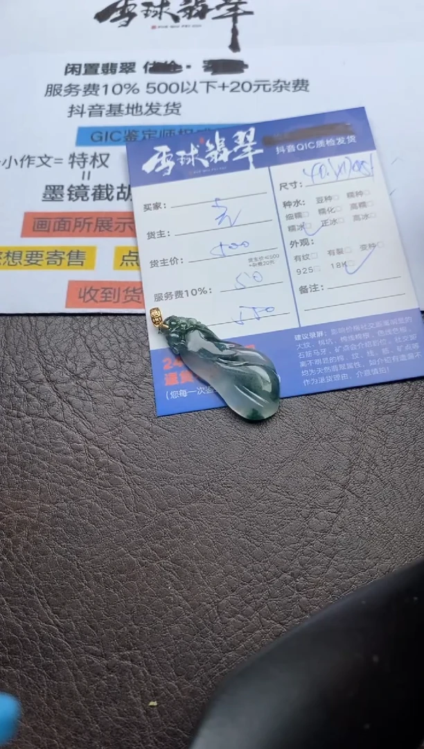 【闪购商品】翡翠颈饰18K金镶嵌1189302056