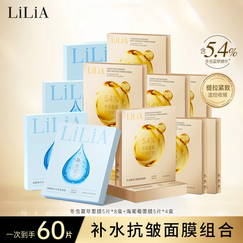 【媛媛严选】LiLiA冬虫夏草抗皱紧致补水保湿面膜组合以霜入膜