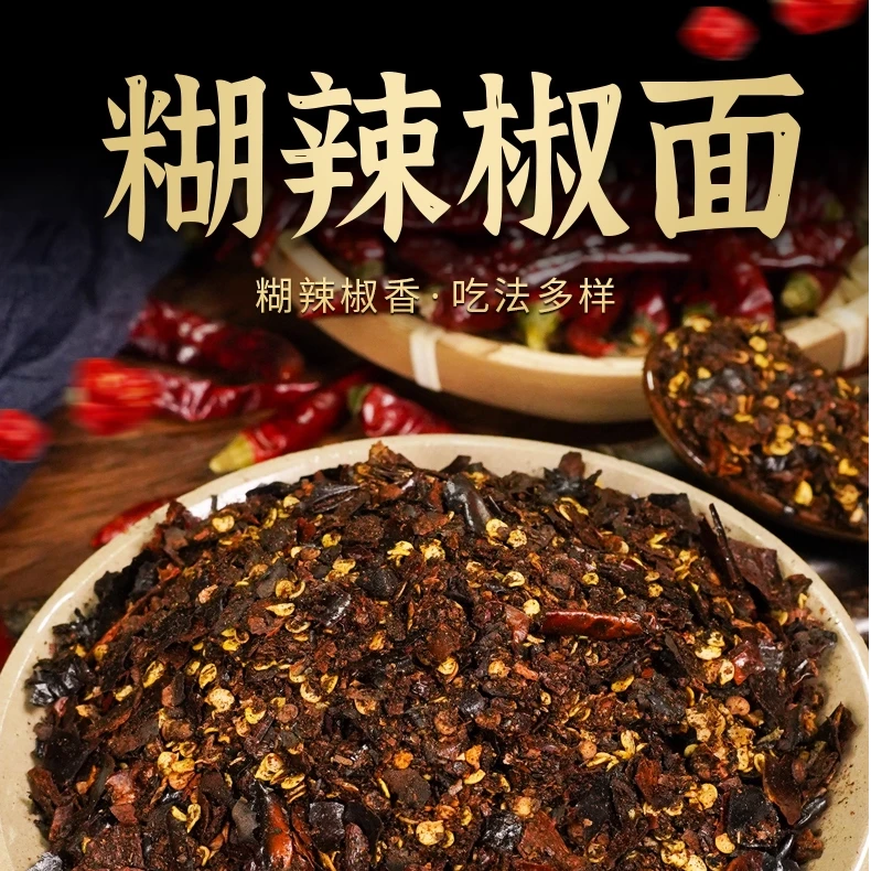 煳辣椒面羊肉粉手工柴火贵州本地特产蘸水料精选热卖商用抢购