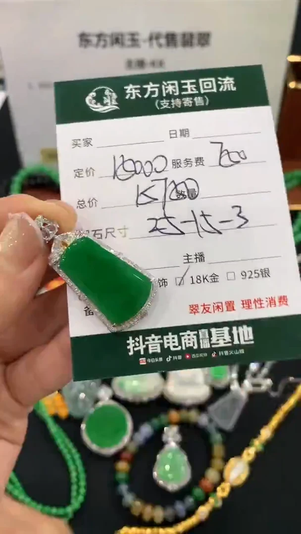 吊坠(不含链)18K金镶嵌翡翠无事牌不退换