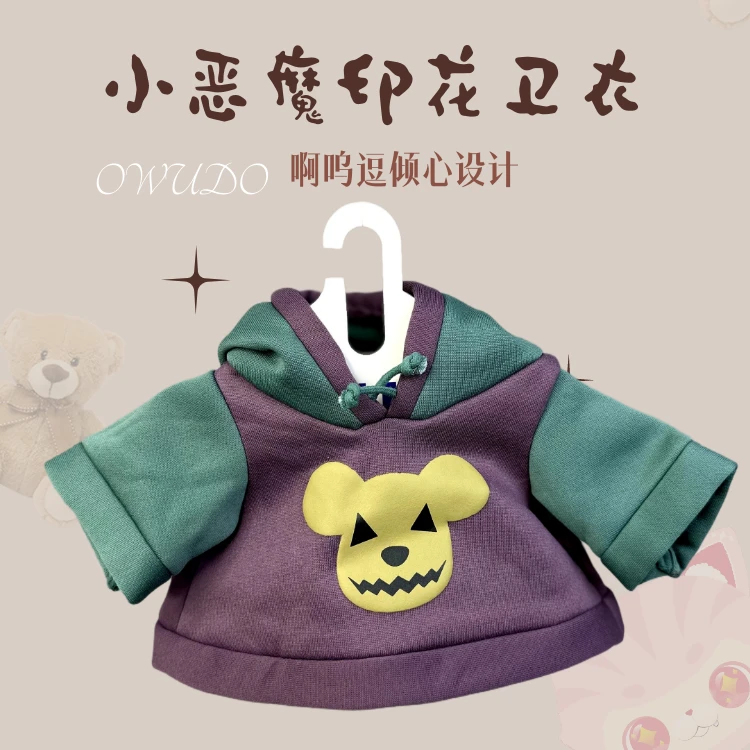 啊呜逗OWUDO 小恶魔印花卫衣 毛绒玩偶原创衣服玩偶搭配