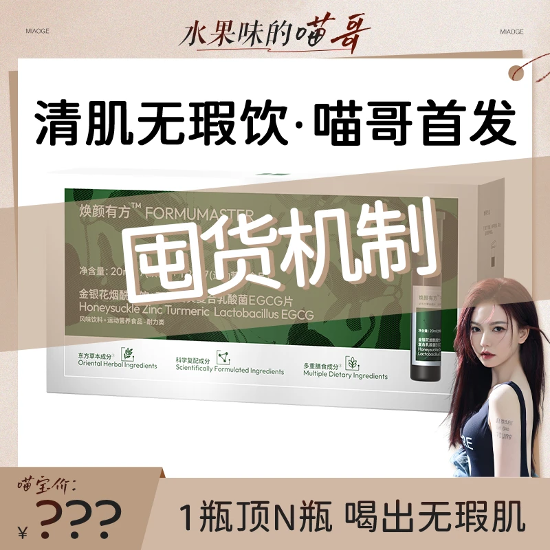 【2.27日下午15:00点开播 点击预约】焕颜有方清肌祛痘凝胶护肤精华