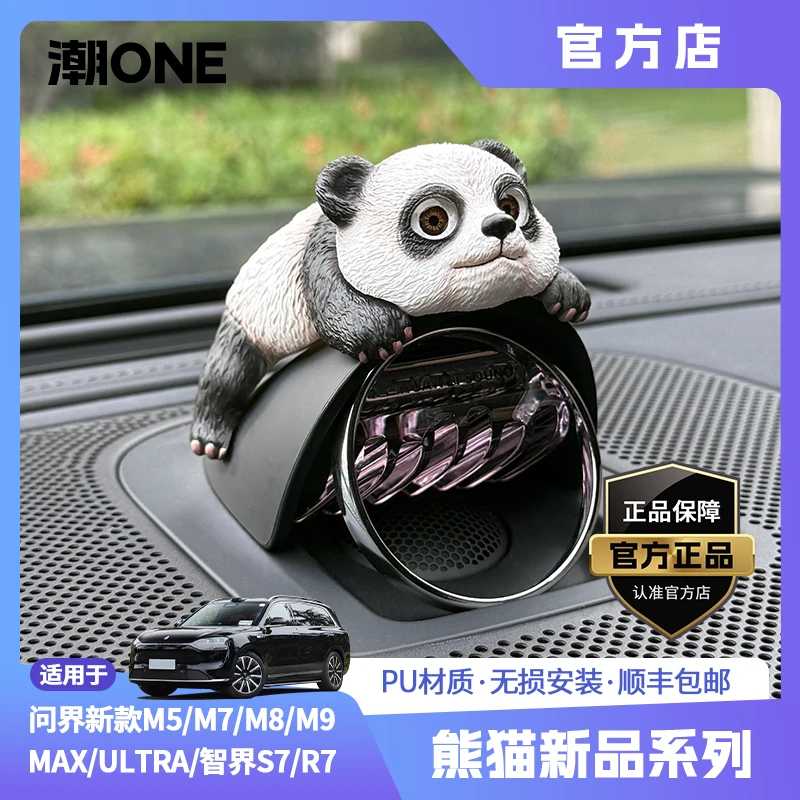 问界m7m8m9音响帽子熊猫音响装饰摆件可爱车内饰品装饰送礼物摆件