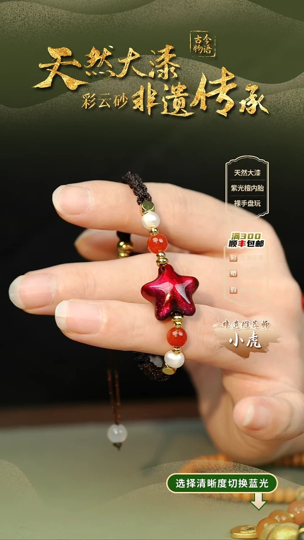 大漆暮虹星星单珠手绳 非遗大漆珠@@2SS001