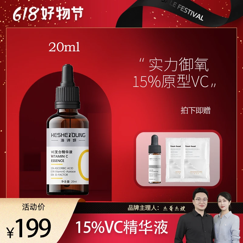 【海诗妍】15%左旋VC复合精华液VE御氧焕靓肤色原型维C紧致抗坏血酸