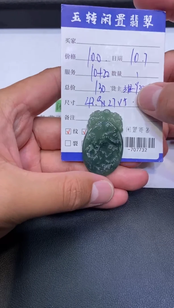 颈饰未镶嵌翡翠挂件多人-707732