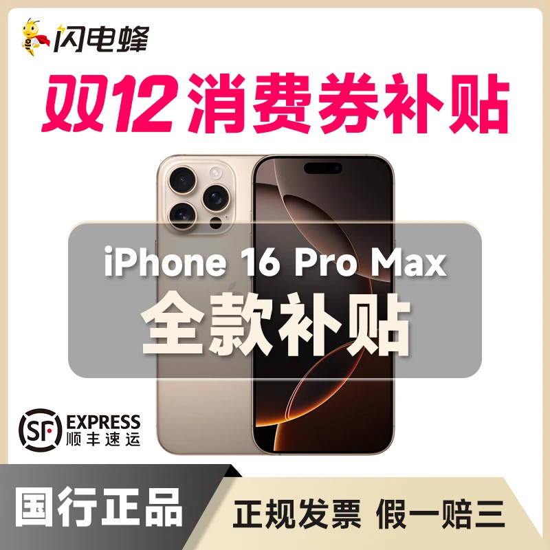 准新品 Apple/苹果  【全款补贴】iPhone16ProMax国行正品5G全网通