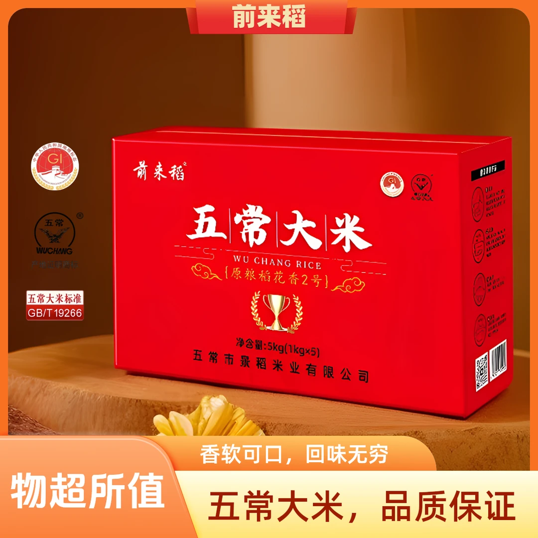 【2025年新米】前来稻黑龙江五常大米10斤五常稻花香2号真空包装