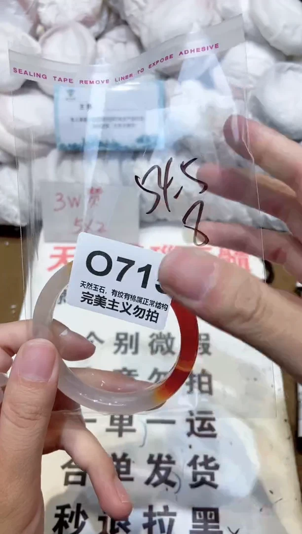 手镯玛瑙/玉髓未镶嵌54