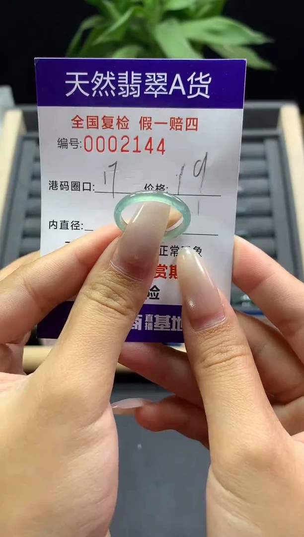 未镶嵌戒指翡翠天然  2144
