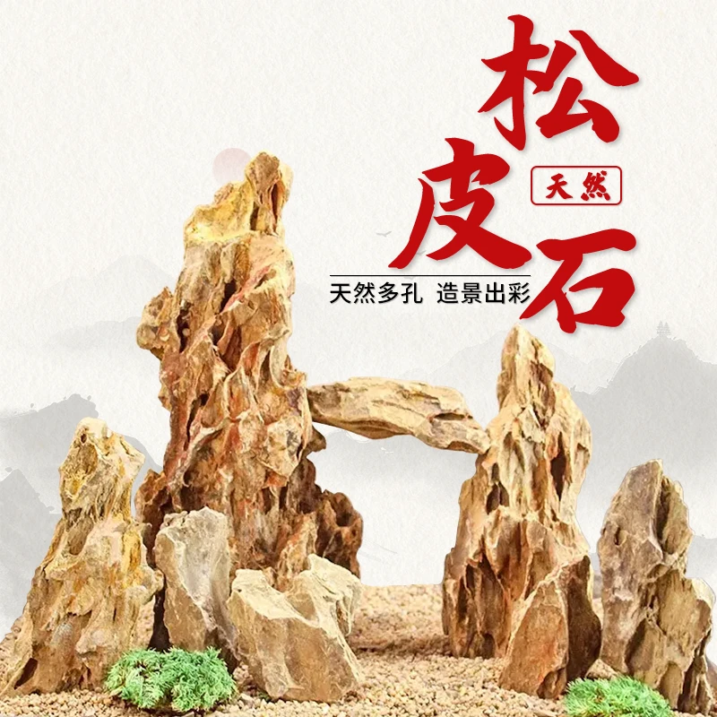 纯天然松皮石碎石素材包鱼缸造景微景观小块原生自然多孔石头假山