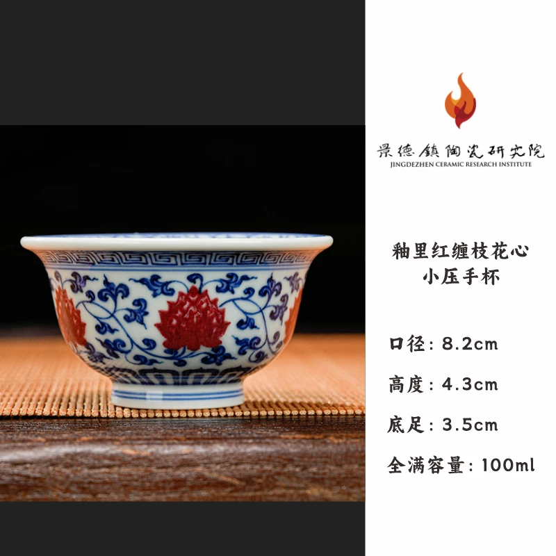 景陶院釉里红缠枝花心小压手杯（景陶院） jty70