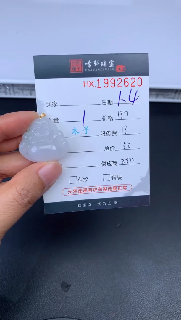 未镶嵌挂件翡翠哈轩 挂件1