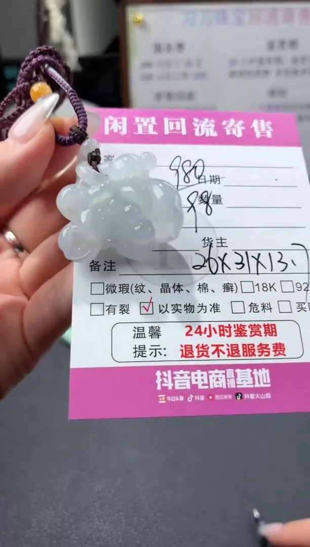 颈饰未镶嵌翡翠00001038