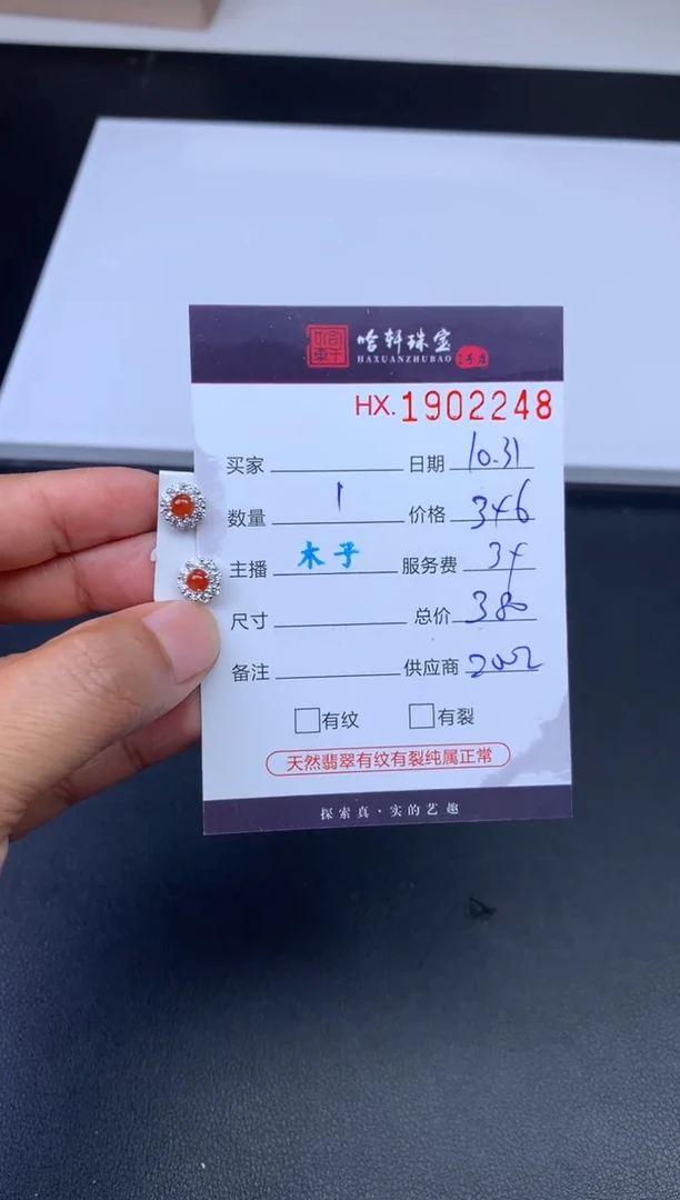 未镶嵌挂件翡翠哈轩 耳饰1对