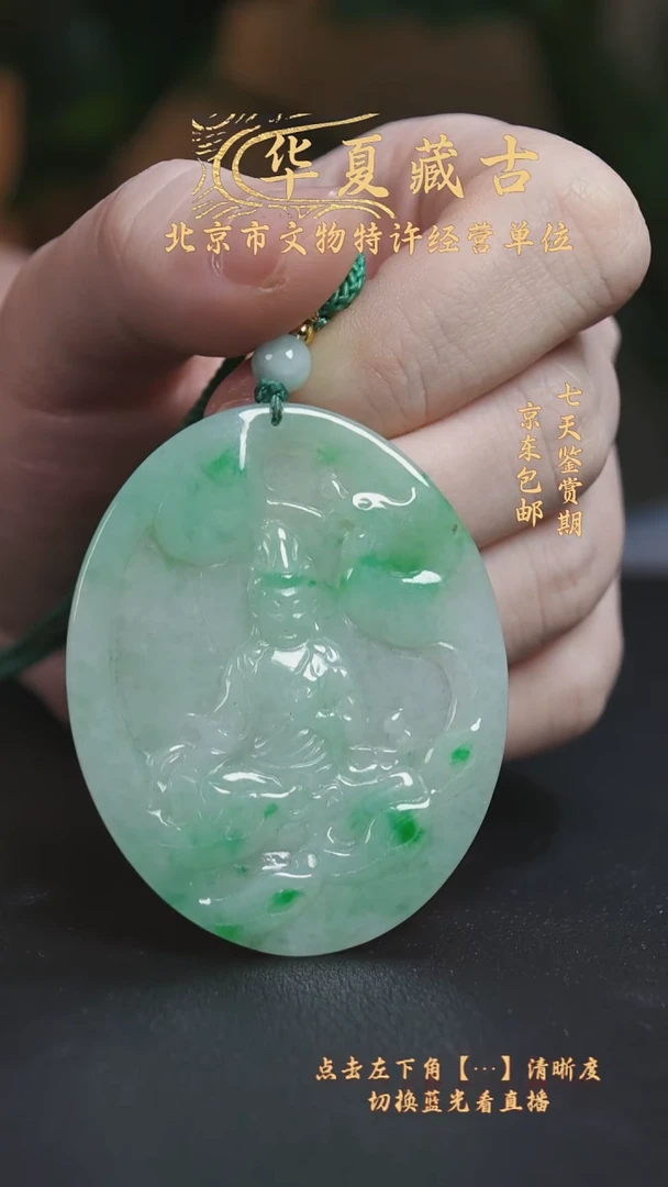 铜翡翠涅槃重生观音吊坠