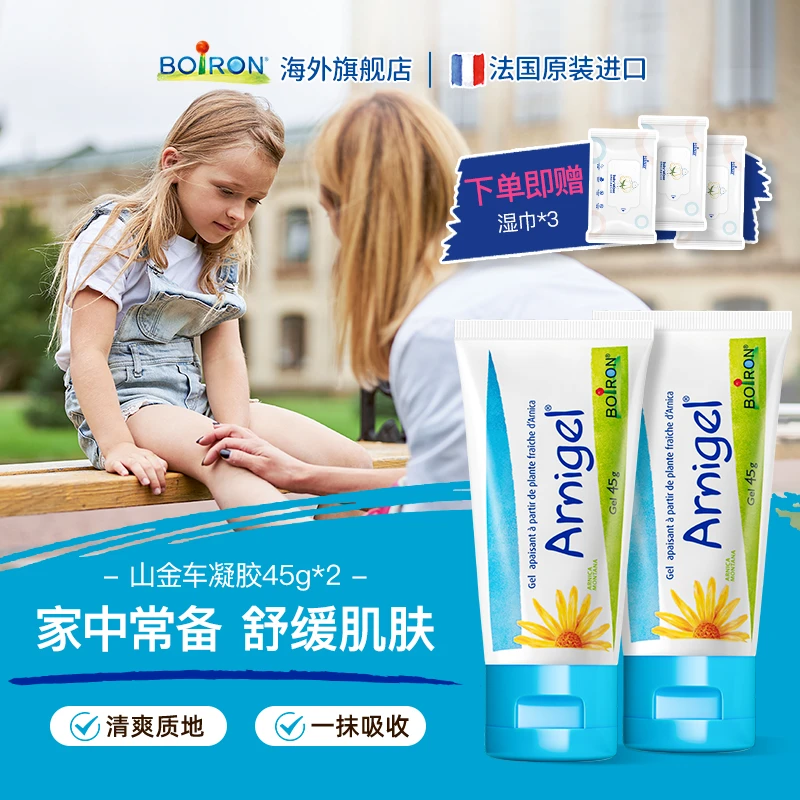BOIRON/宝弘山金车凝胶舒缓清爽户外防护春夏必备45g*2