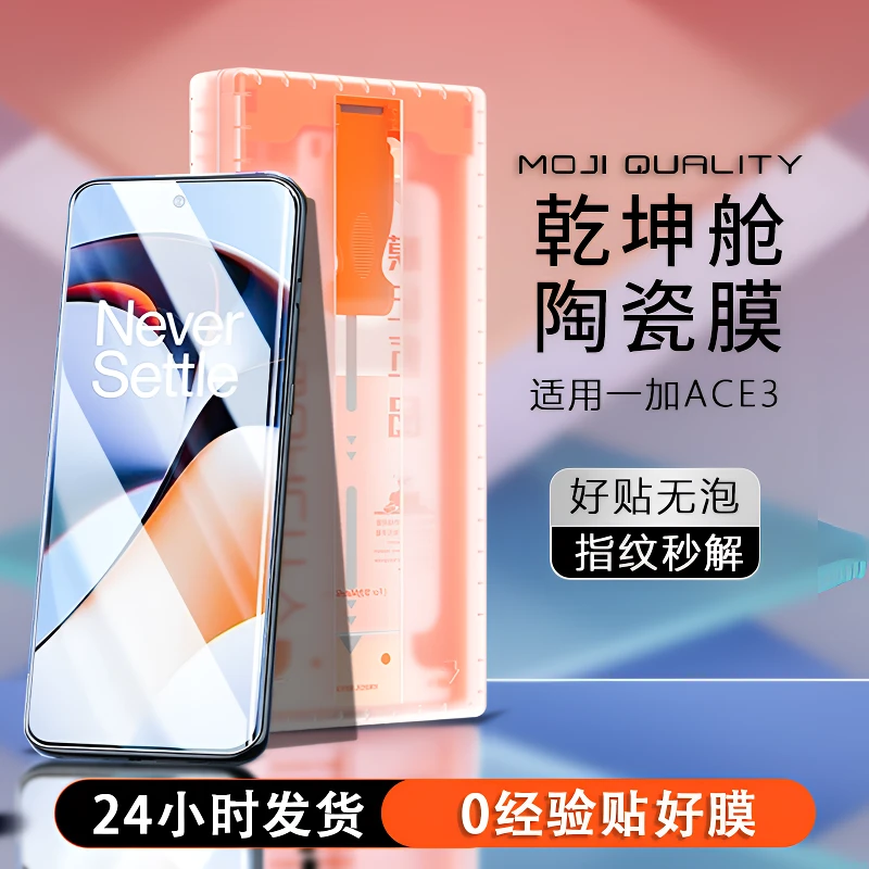 膜记匠品3D热弯乾坤舱适用一加ace3全屏防摔陶瓷膜一加高清手机膜