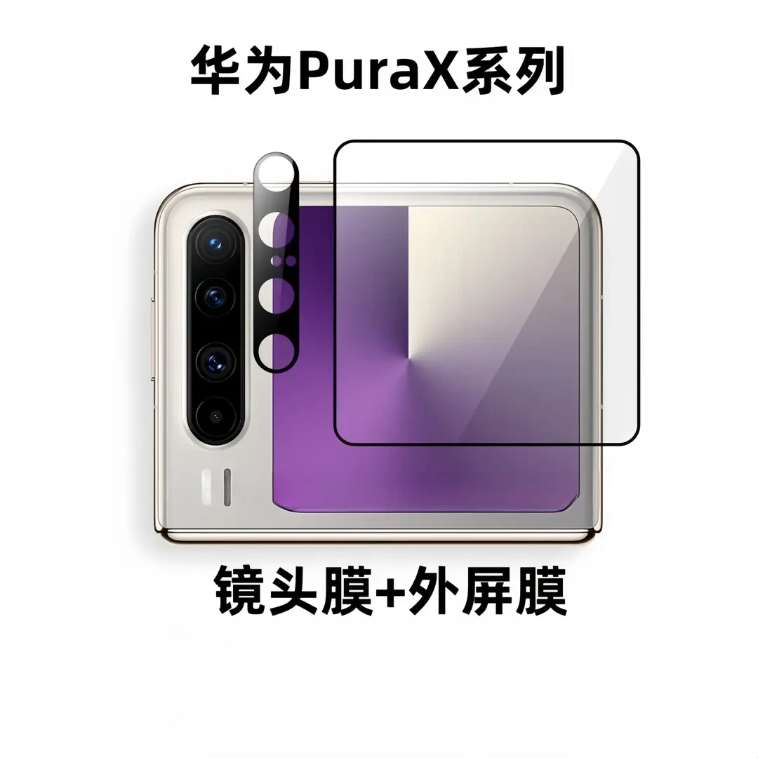 适用华为PuraX镜头膜外屏膜pura典藏版防摔防刮摄像头外屏膜新款