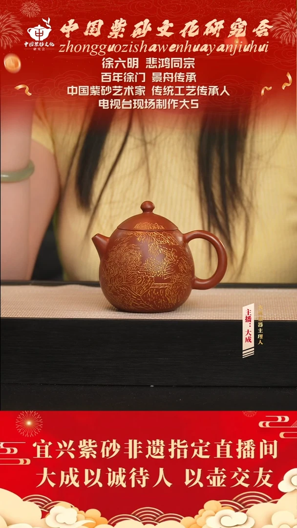 茶壶紫砂119号徐六明 大红袍 200cc左右