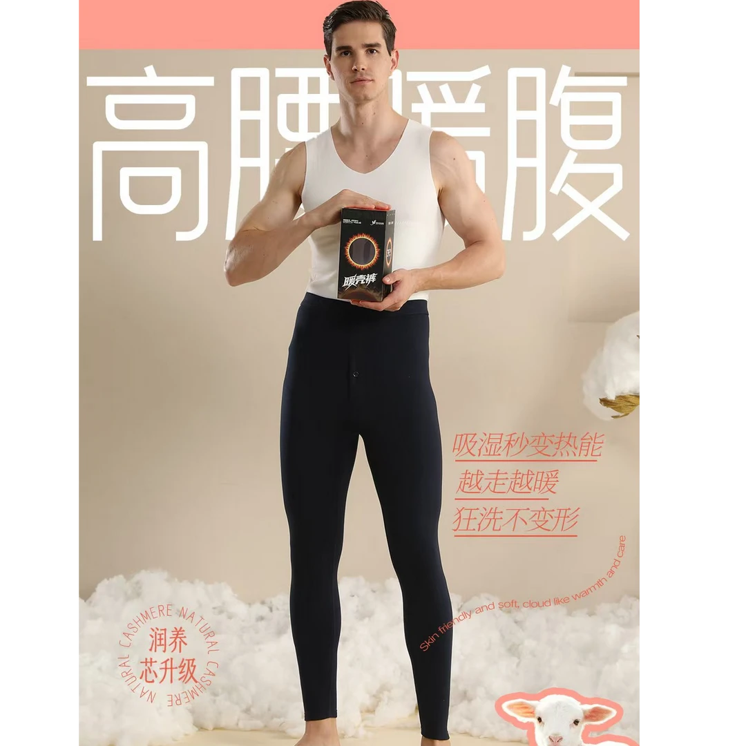 8533  爆款男士羊绒蚕丝护膝暖壳裤