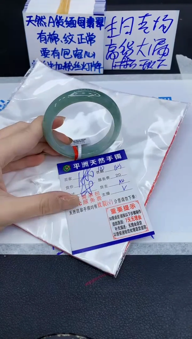 未镶嵌手镯翡翠福**泽1111
