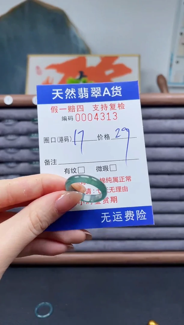 翡翠戒圈未镶嵌17*4313