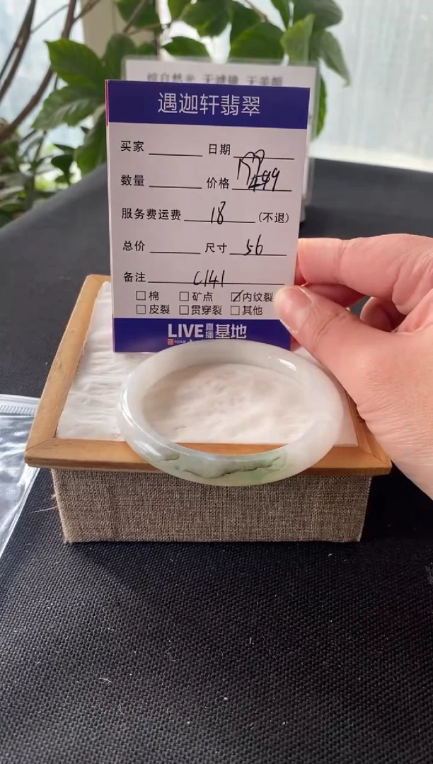 【闪购商品】翡翠手镯未镶嵌56圈口 C141编码