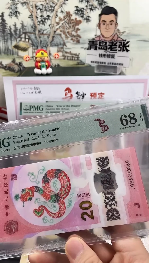 塑料蛇钞圆梦号68分，