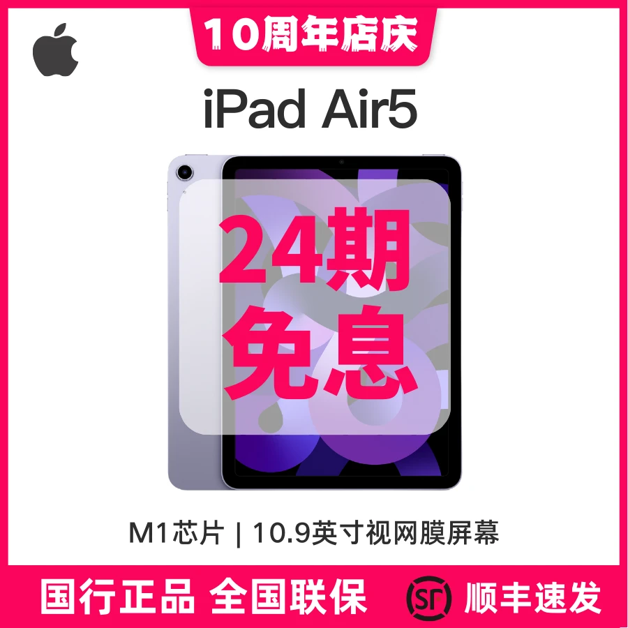 未拆封 Apple/苹果 iPadAir5 10.9英寸M1芯片国行原封官翻【2 4期】