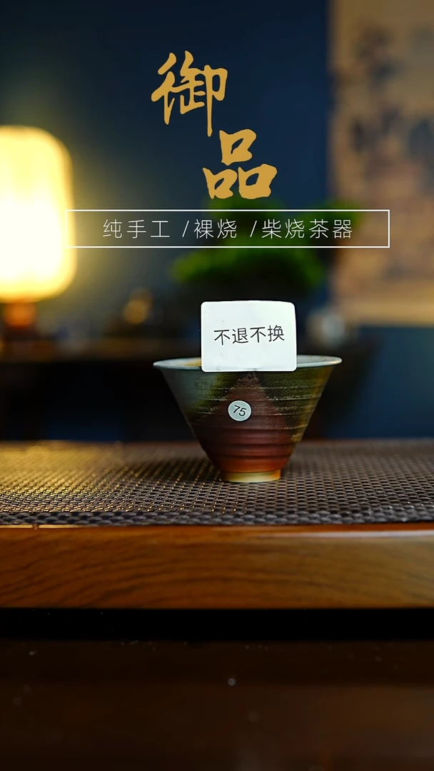 75杯景德镇柴烧茶器