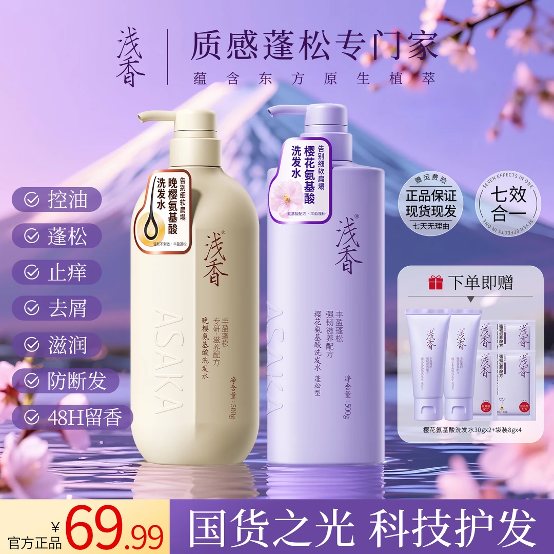 浅香【官方正品】浅香氨基酸洗发水蓬松去屑控油柔顺持久留香48h x