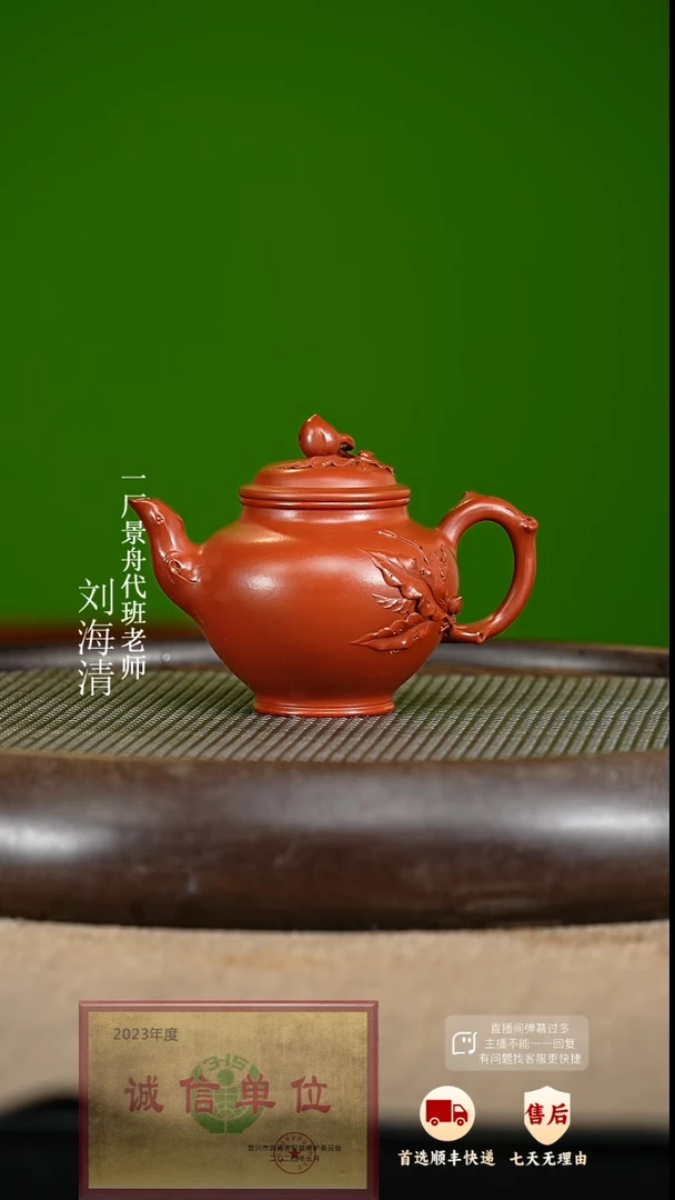 【闪购商品】紫砂茶壶77 周年庆限定