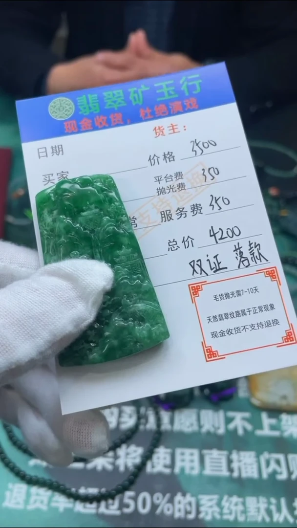 【闪购商品】定制翡翠未镶嵌毛货-不退不换-