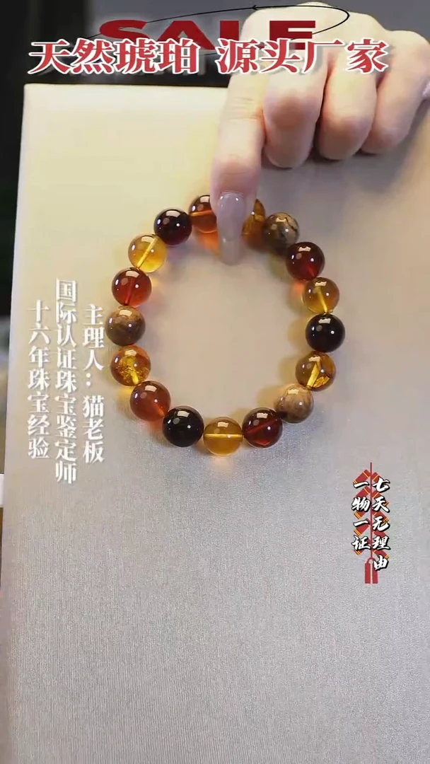 未镶嵌琥珀手链多宝12+