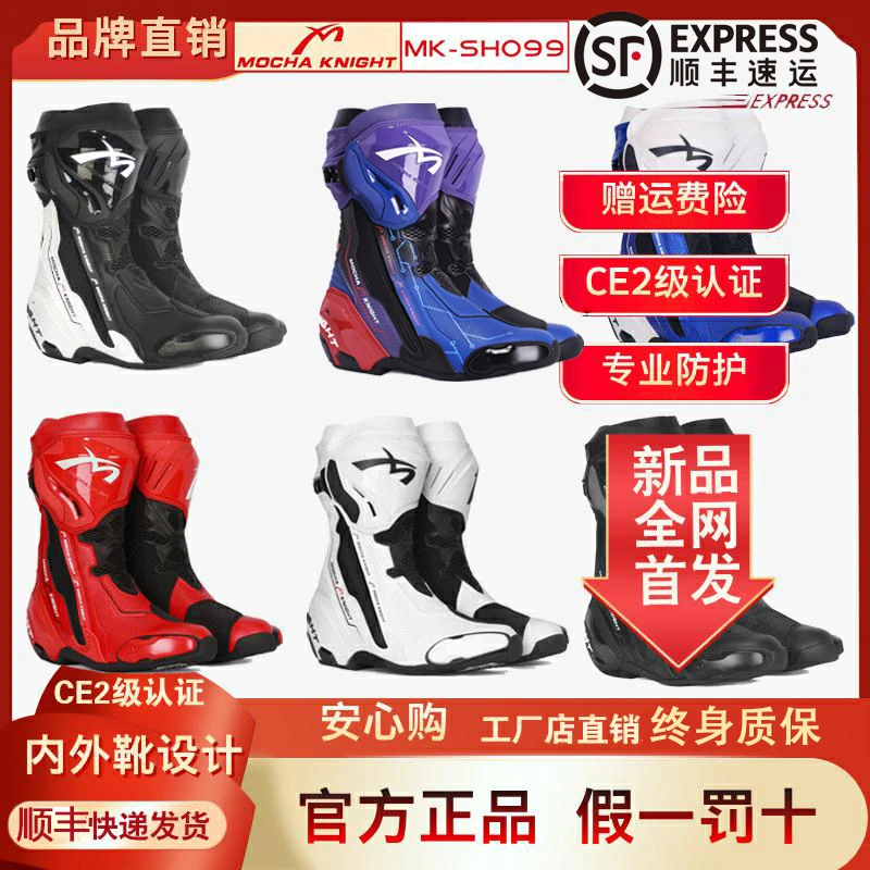 【热销】鹏城摩卡骑士MK-099摩托车赛道内外靴a星男女机车靴骑行靴