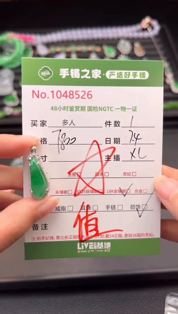 翡翠18K金镶嵌颈饰多人