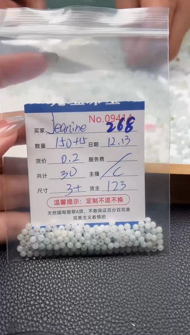散珠翡翠J****e单： 268