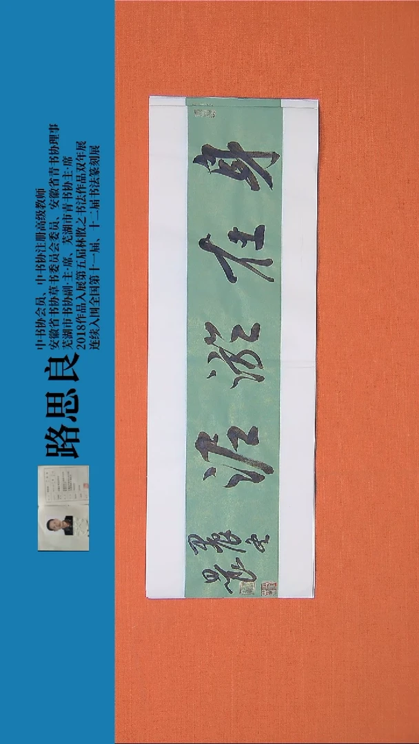 【闪购商品】书法书法作品路思良精品书法68*23