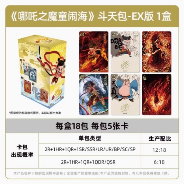 【整盒直邮】哪吒2斗天包EX版