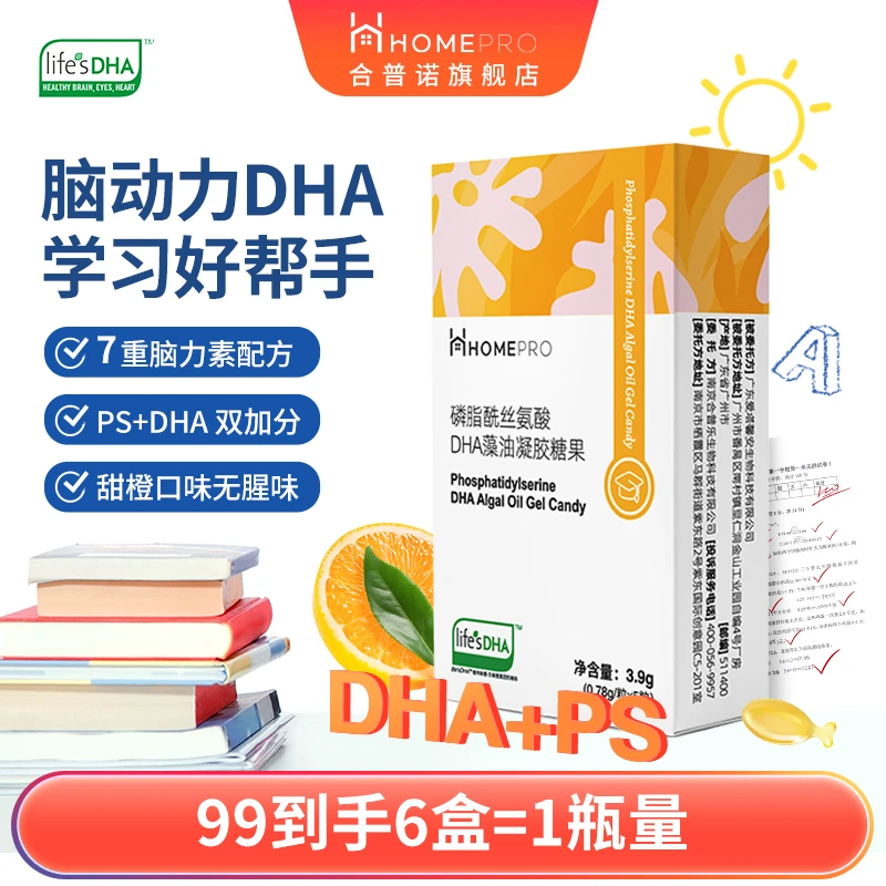 【短视频专享】合普诺dha藻油ps磷脂酰丝氨酸儿童青少年备考学龄dha