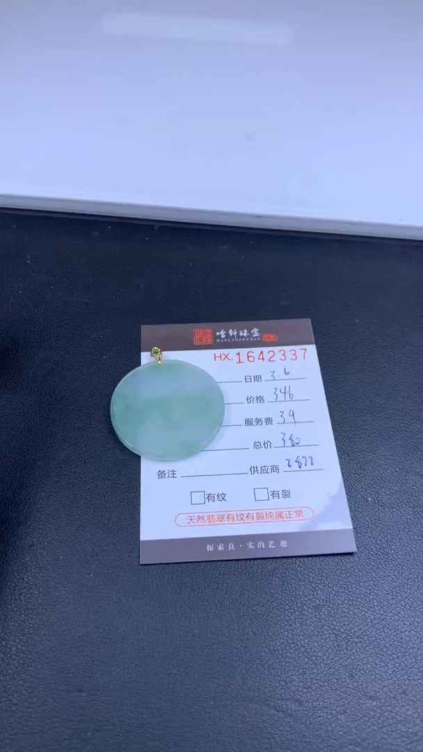 【闪购商品】翡翠挂件未镶嵌哈轩 挂件1