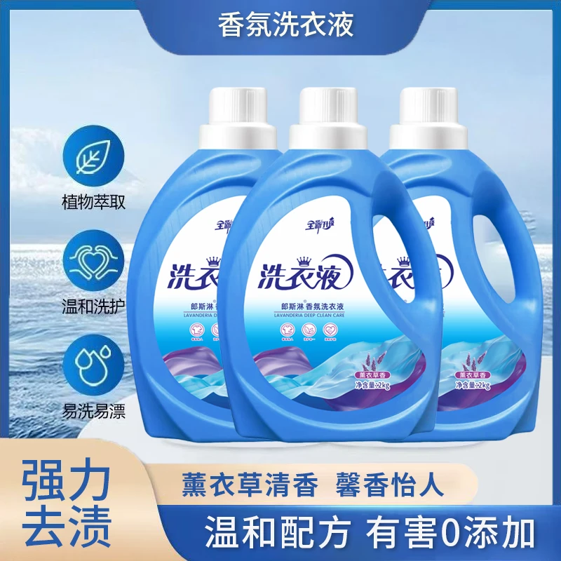 【三瓶装】2kg*3瓶香氛洗衣液薰衣草香-cy2